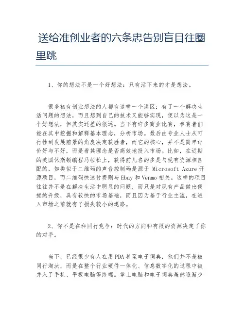 创业政策送给准创业者的六条忠告别盲目往圈里跳