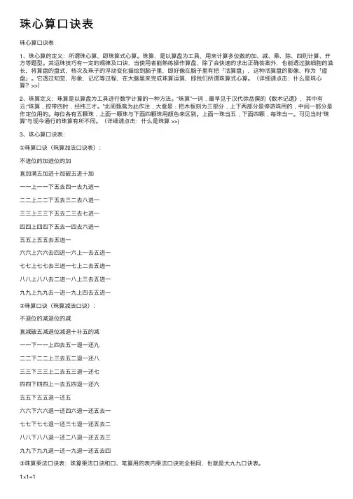 珠心算口诀表
