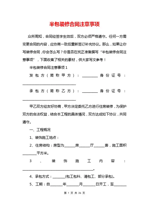 半包装修合同注意事项