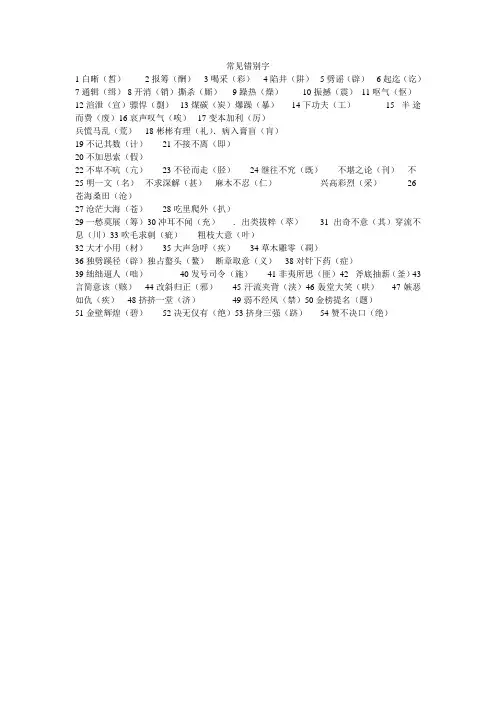 常见错别字