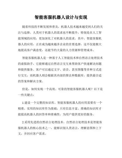 智能客服机器人设计与实现