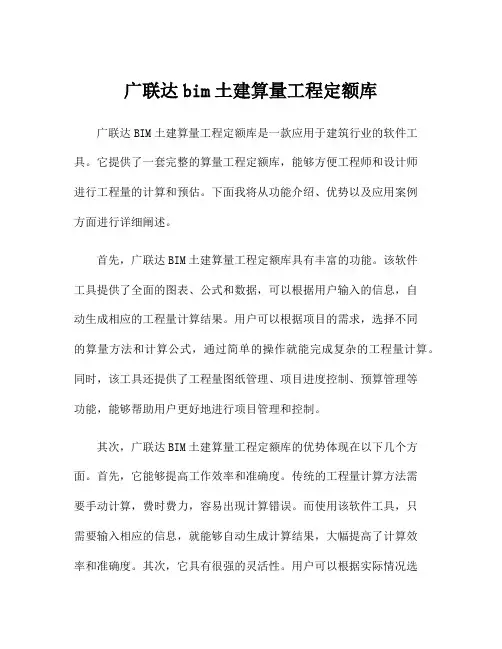 广联达bim土建算量工程定额库