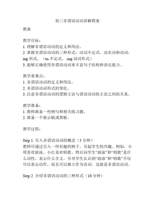 初三非谓语动词讲解教案