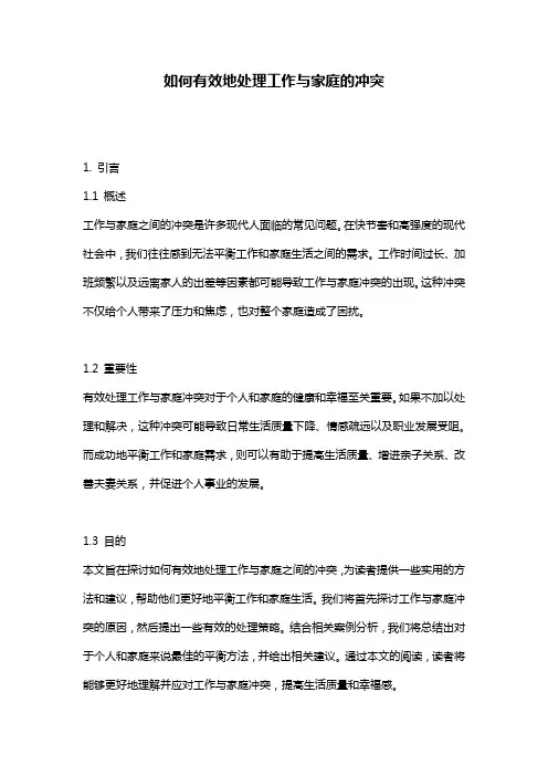 如何有效地处理工作与家庭的冲突