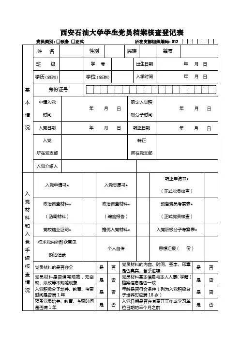 党员审查表