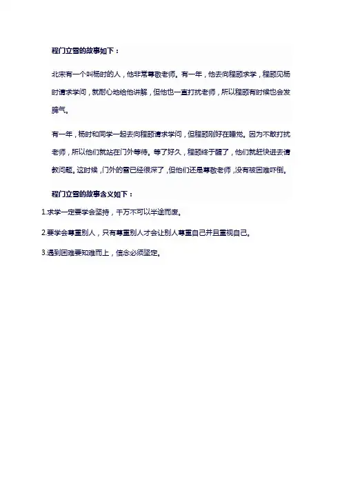 程门立雪的故事意思简短