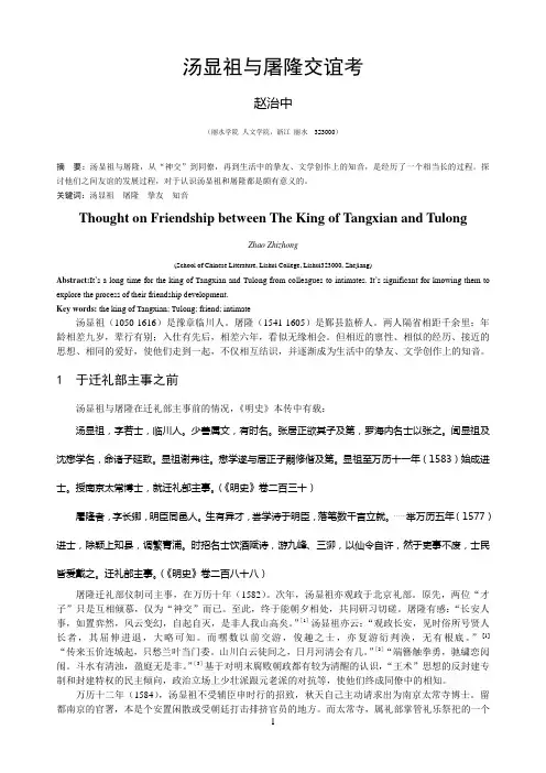 汤显祖与屠隆交谊考参考资料