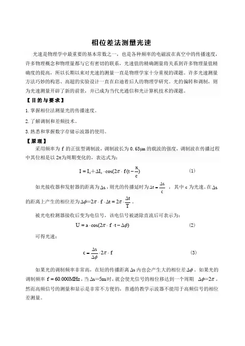 相位差法测光速