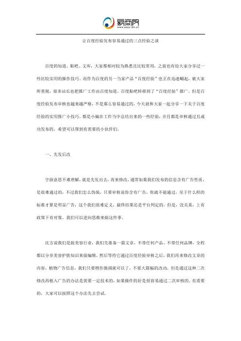 让百度经验发布容易通过的三点经验之谈