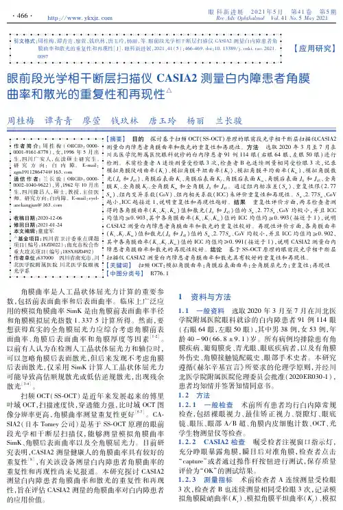 眼前段光学相干断层扫描仪CASIA2测量白内障患者角膜曲率和散光的重复性和再现性