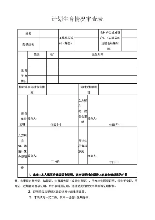 计划生育情况审查表