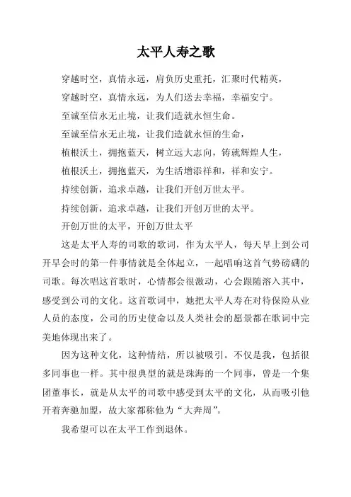 太平人寿之歌