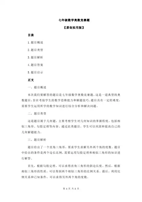 七年级数学奥数竞赛题