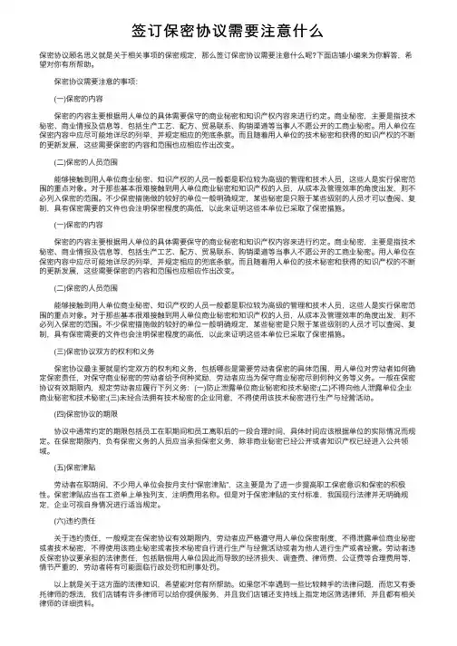 签订保密协议需要注意什么
