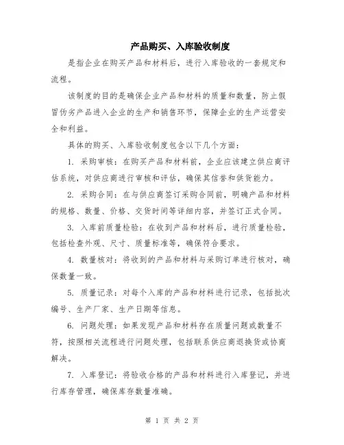 产品购买、入库验收制度