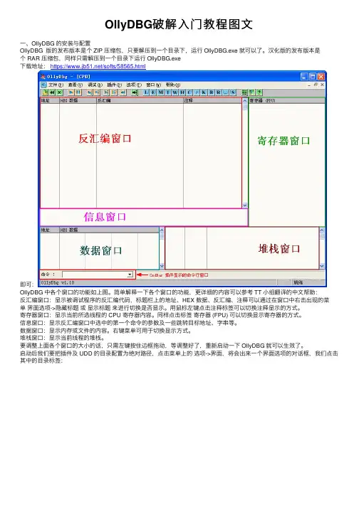 OllyDBG破解入门教程图文
