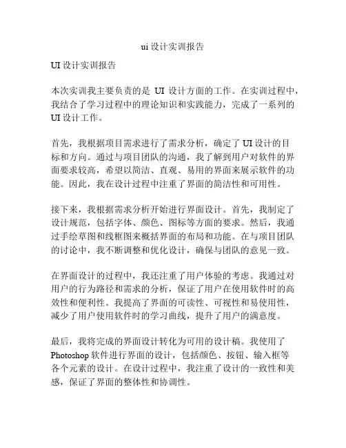 ui设计实训报告