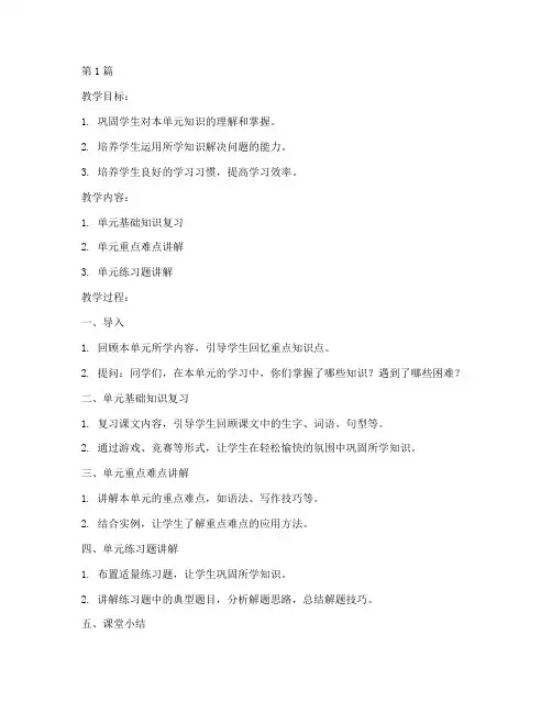 二年级单元复习教案(3篇)
