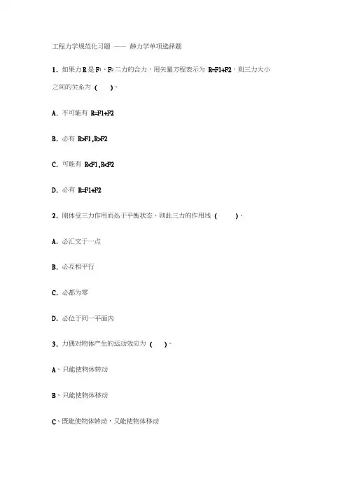 《工程力学》作业