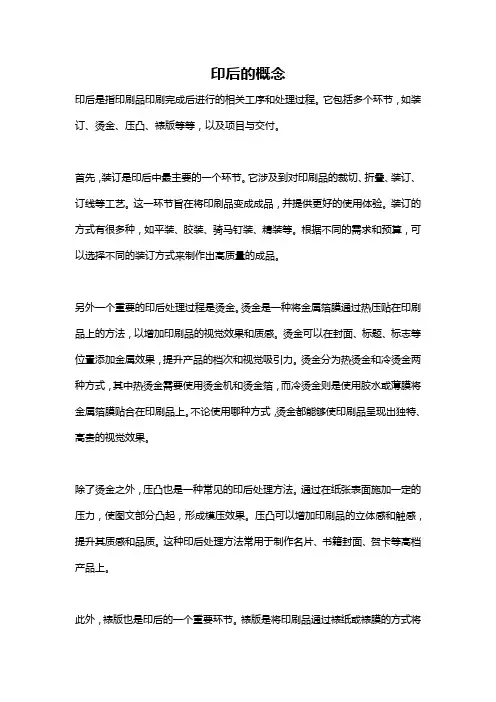印后的概念