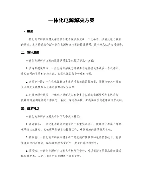 一体化电源解决方案