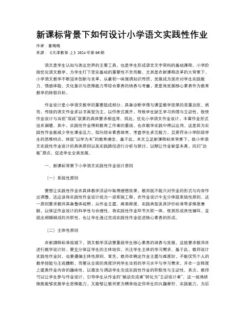 新课标背景下如何设计小学语文实践性作业