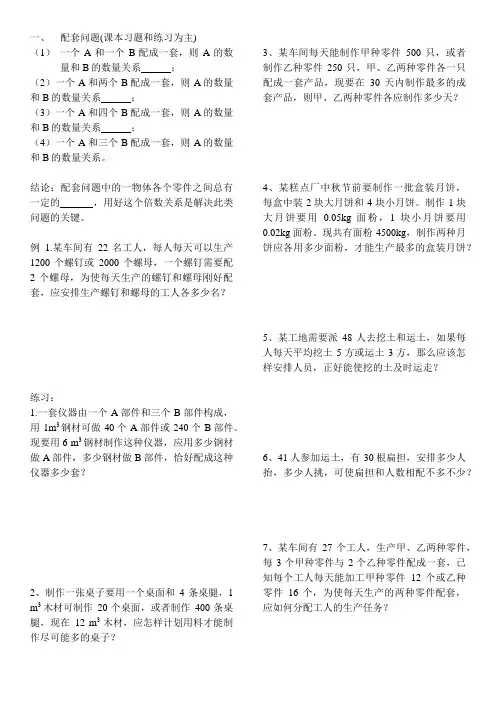 七年级,一元一次方程,实际应用配套问题
