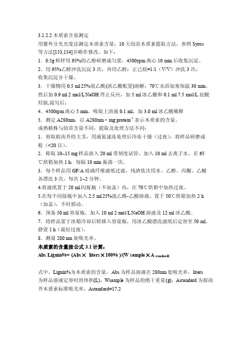 木质素含量测定