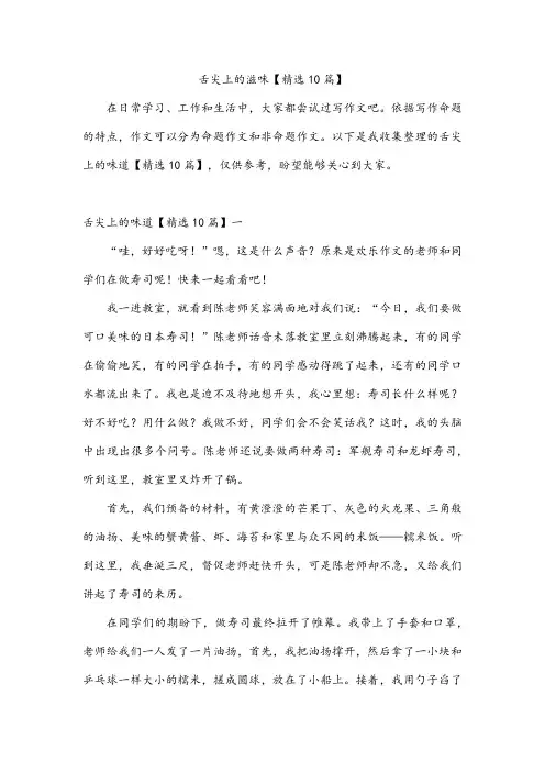 舌尖上的滋味【精选10篇】