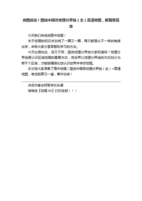 看图说话！图说中国各地理分界线（全）高清地图，解题更高效