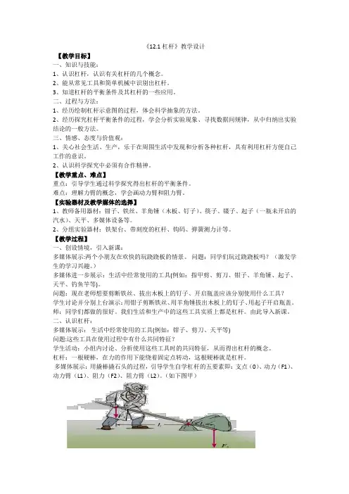 初中物理《杠杆》教学设计