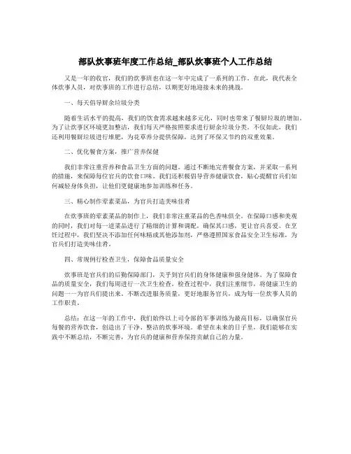 部队炊事班年度工作总结_部队炊事班个人工作总结