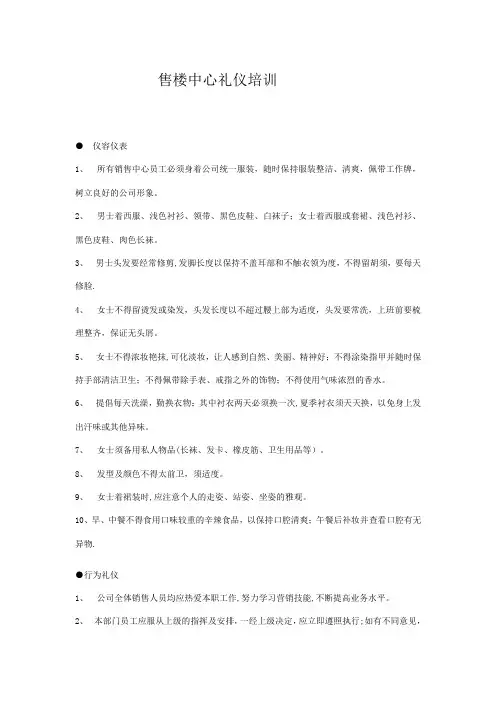 售楼中心礼仪培训