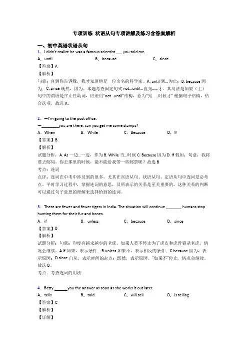 专项训练 状语从句专项讲解及练习含答案解析