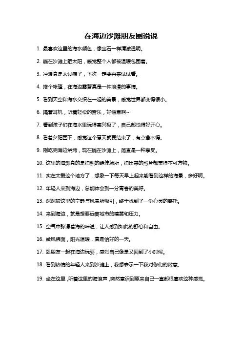 在海边沙滩朋友圈说说