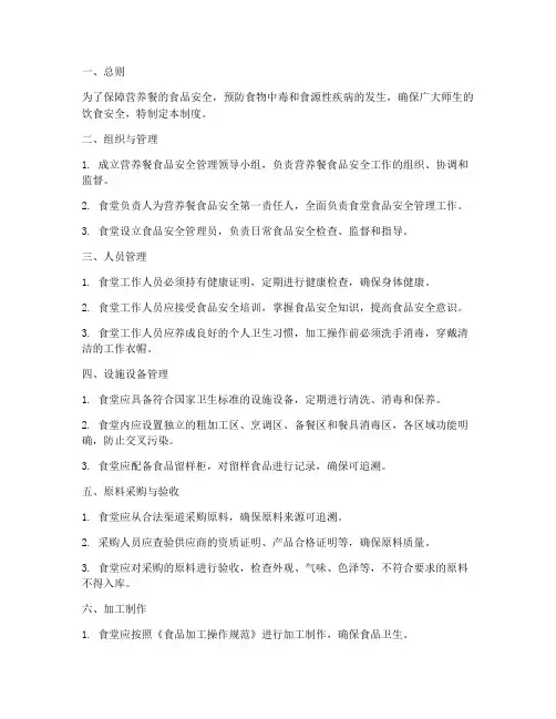 营养餐食品安全管理制度