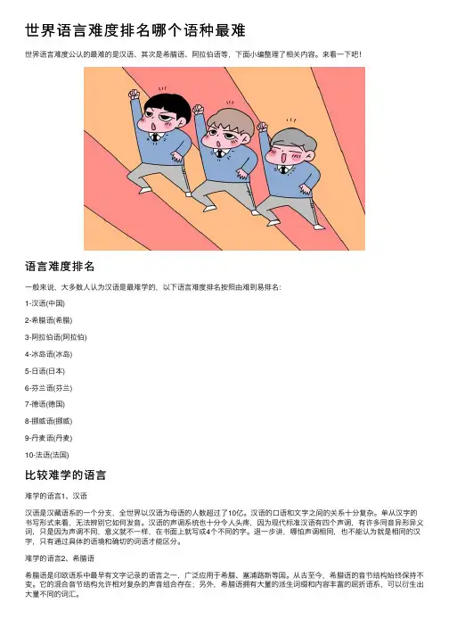 世界语言难度排名哪个语种最难