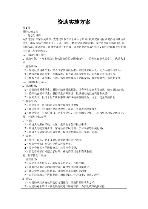 资助实施方案
