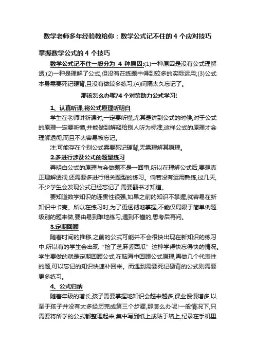 数学老师多年经验教给你：数学公式记不住的4个应对技巧