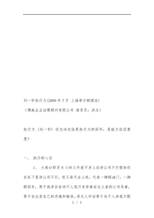 听刘一秒谈执行力