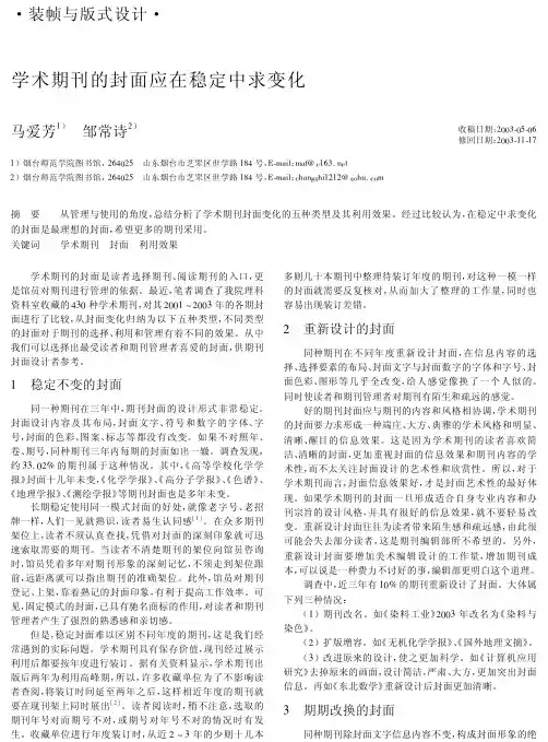 学术期刊的封面应在稳定中求变化