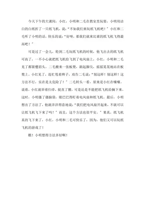 这个办法好作文350字三年级精选