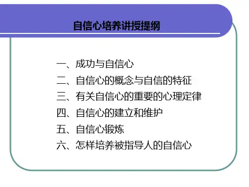 柯柯心理学---自信心的培养