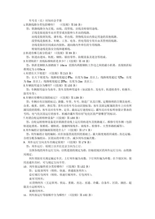 车号员(长)应知应会手册