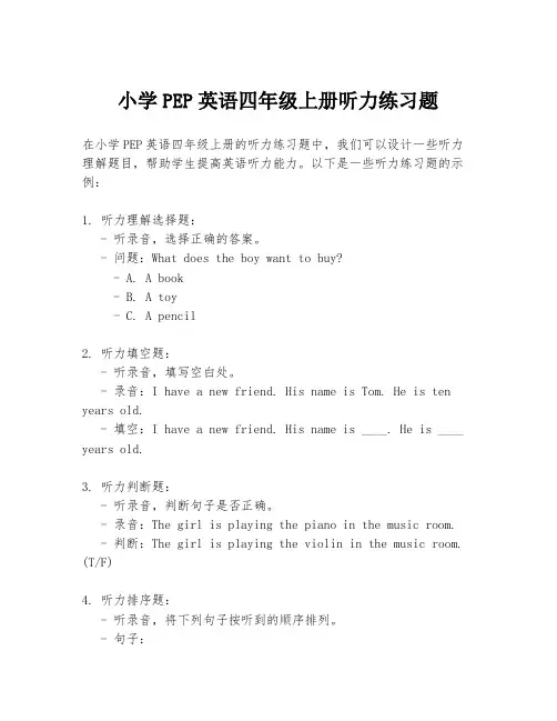 小学PEP英语四年级上册听力练习题