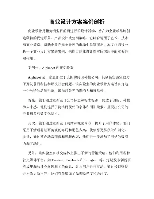 商业设计方案案例剖析