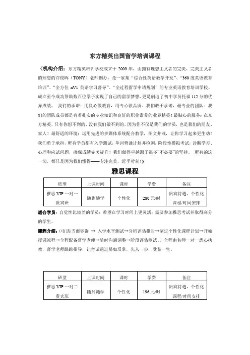 出国留学培训课程