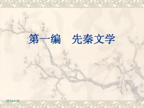 第一章 上古神话