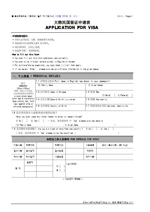 签证申请表(CN, EN)韩国