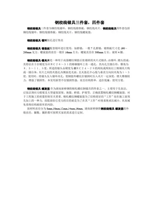 钢绞线锚具三件套,四件套